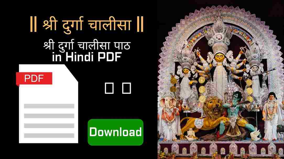 Durga Chalisa Lyrics in Hindi