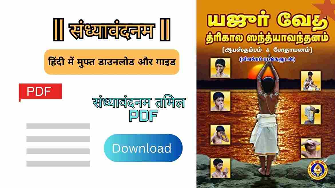 Sandhyavandanam Tamil PDF