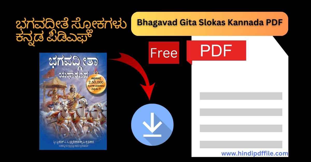 Bhagavad Gita Slokas Kannada PDF