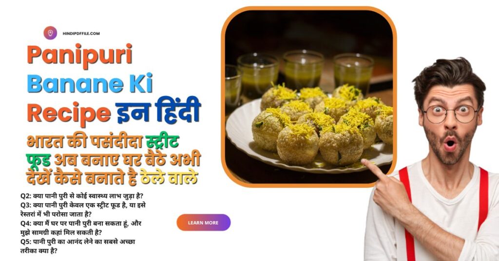 Pani Puri Banane Ki Recipe