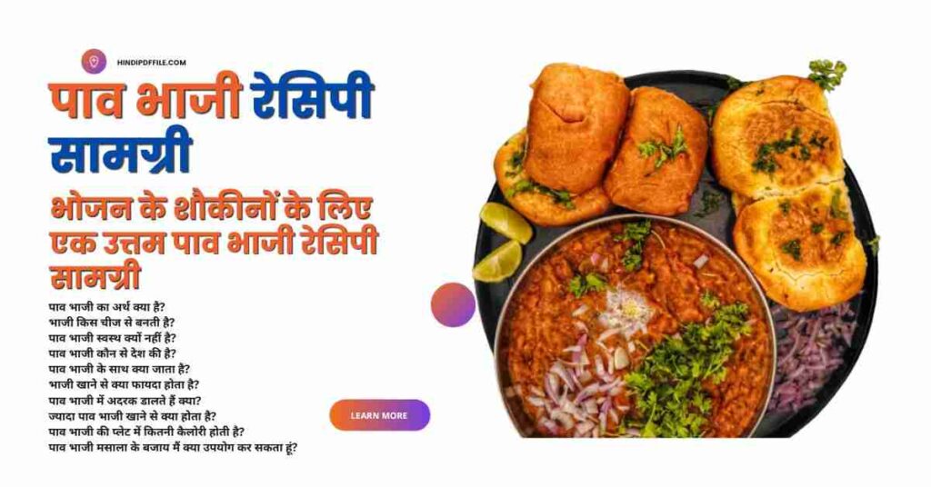 Pav Bhaji Recipe in Hindi